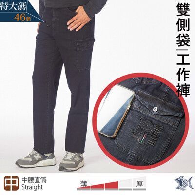 【NST Jeans】特大尺碼 大P雙側袋 原色雨絲紋男牛仔工作褲-中腰直筒 66768/3846