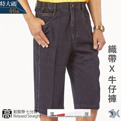 【NST Jeans】Sporty運動風 男鬆緊腰七分短褲-中高腰寬版 特大尺碼 005-26328