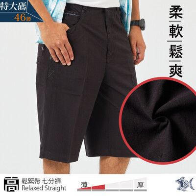 【NST Jeans】特大碼_賽車風 涼夏鬆爽親膚布料 男鬆緊腰七分短褲-中高腰寬版 台製 9605