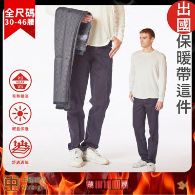 【NST Jeans】行走暖毯 冬季男士加厚薄絨牛仔男褲(中腰直筒) 特大尺碼66865/3888