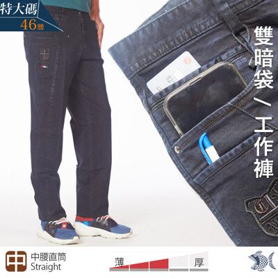 【NST Jeans】特大尺碼 異次元空間暗袋 男牛仔工作褲-中腰直筒 393-66766/3845