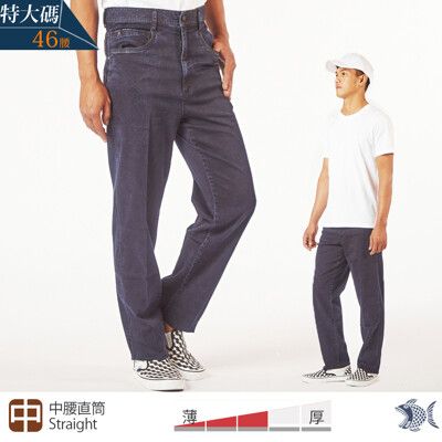 【NST Jeans】特大尺碼 翹腳神褲 無刷色大彈性牛仔男褲-中腰直筒 66801/3859