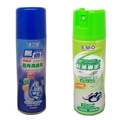 EMO 鞋臭專家 鞋內消臭抗菌噴霧/乾粉式-單瓶入 220ml