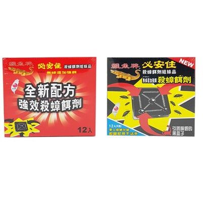 必安住 無蟑道殺蟑餌劑12入(大粒)/強效殺蟑餌劑12入 殺蟑姊妹品 即開即用不沾手