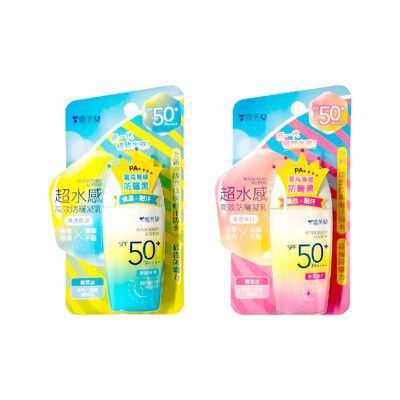 雪芙蘭 SPF50 超水感 清透保濕/清透美白 防曬乳液 45g