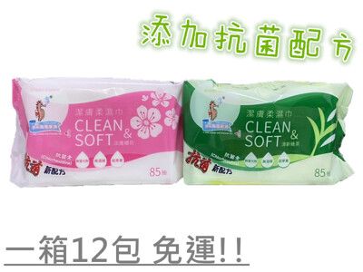 泡泡海馬 抗菌潔膚柔濕紙巾 一箱12包85抽"加厚型" RO逆滲透純水 櫻花 / 綠茶