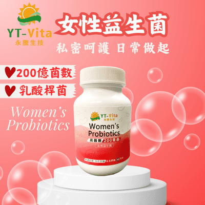 【YT-Vita】女性益生菌 (30粒/瓶) 私密益生菌 乳酸桿菌 孕婦益生菌 女性保健