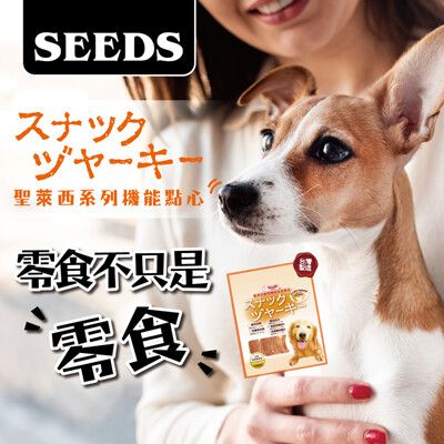 【合牧生活】SEEDS 惜時 聖萊西 Golden Snack 黃金系列機能狗狗點心