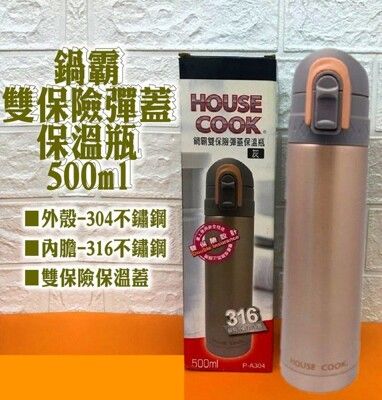 興雲網購【500ml鍋霸彈力蓋保溫瓶3040-002】食品級保溫保冰保冷 杯子 保溫壺 保溫杯 熱水