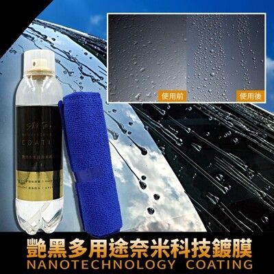 【現貨】水封體 打蠟 艷黑多用途奈米科技鍍膜280ml 00396-316 鍍膜 汽車美容 車用