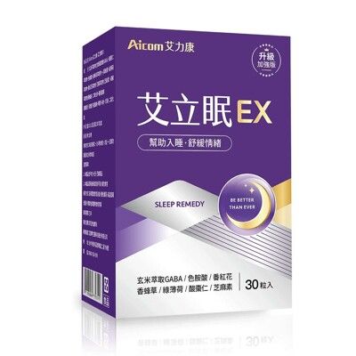 【現貨】幫助睡眠 保健品 Aicom艾力康 艾立眠(30粒/瓶) 機能保健食品 舒眠 芝麻素 興雲網