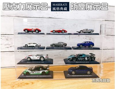 台製 透明防塵壓克力展示盒1入 MASARATI 瑪莎拉蒂 模型車多美小汽車 收納盒