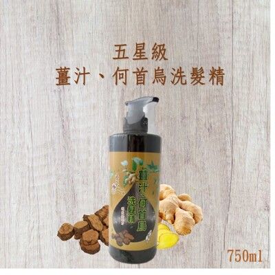 如意檀香-薑汁何首烏洗髮精 生薑 生髮 掉髮 何首烏