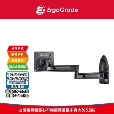 ErgoGrade 15吋~32吋 液晶螢幕支架 電視壁掛架 螢幕架 螢幕支架 EGAR210Q