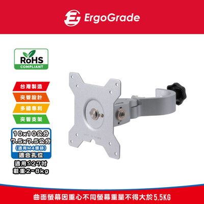 ErgoGrade 平板電腦支架 平板支架 管夾架 夾式支架 螢幕架 夾管型平板架 EGAPH20C