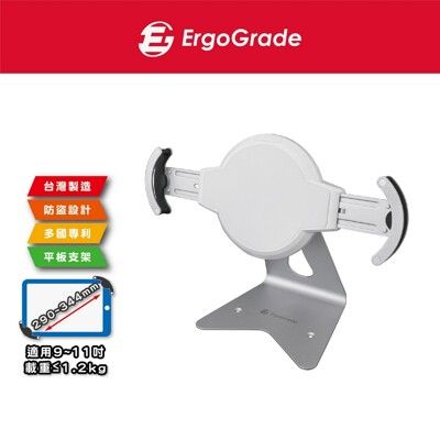 ErgoGrade 防盜平板電腦支架 平板支架 防盜支架 平板架 螢幕架 EGIPA000 銀白色