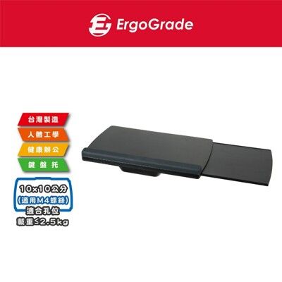 ErgoGrade 鍵盤收納架 鍵盤架 鍵盤支架 抽屜鍵盤架 滑軌鍵盤架 桌下鍵盤架EGAOK030