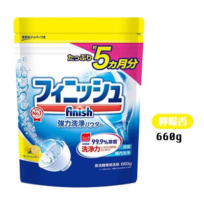 日本進口 地球製藥 finish 洗碗機專用 洗碗粉 檸檬香 補充包 660g 洗碗機粉 檸檬洗碗粉