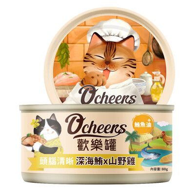 【O'cheers 歡樂城市】深海鮪山野雞_頭腦清晰 全齡貓罐 歡樂罐 機能罐 主食罐 80G