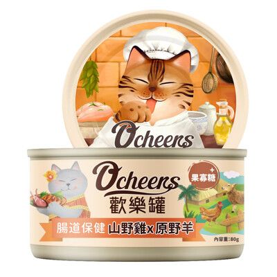 【O'cheers 歡樂城市】山野雞原野羊_腸道保健 全齡貓罐 歡樂罐 機能罐 主食罐 80G