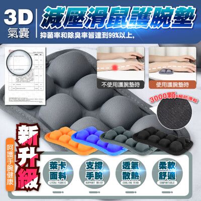 lestar INNERNEED 3D氣囊減壓滑鼠護腕墊