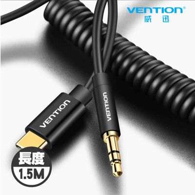 VENTION 威迅 BGA系列 Type-C 轉 3.5mm 公彈簧 音頻 轉接線 1.5M