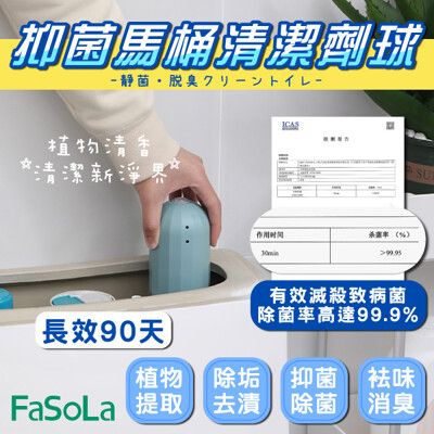 FaSoLa 小藍強效清潔、抑菌馬桶清潔劑球