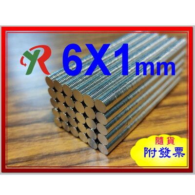 高精度強磁力 工業等級 強力磁鐵 釹鐵硼 強磁 6X1 mm