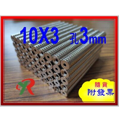 高精度強磁力 工業等級 釹鐵硼 強力磁鐵 強磁 10x3 沉頭孔3mm