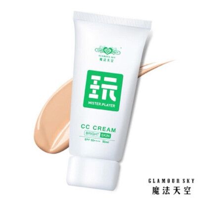 【魔法天空】玩CC霜親膚色 SPF50 50ml  防曬保濕底妝提亮遮暇修容潤色