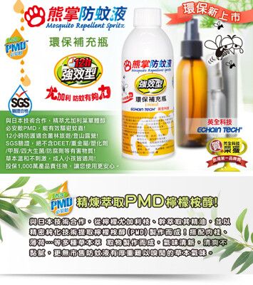 【ECHAIN TECH】熊掌強效型防蚊液 -環保補充瓶180ml(超值量販價)