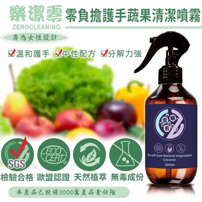 ZeroCleaning 樂潔零 零負擔護手蔬果清潔噴霧 (300ml)