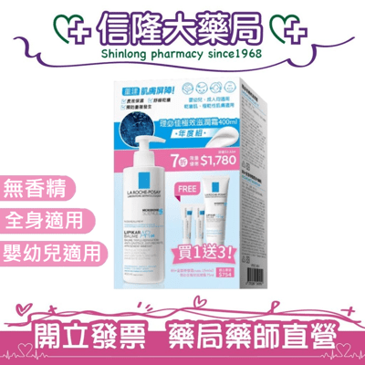 (公司貨可集點)理膚寶水 理必佳極效滋潤霜 400mL年度組