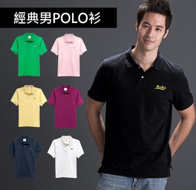 經典純棉男POLO衫