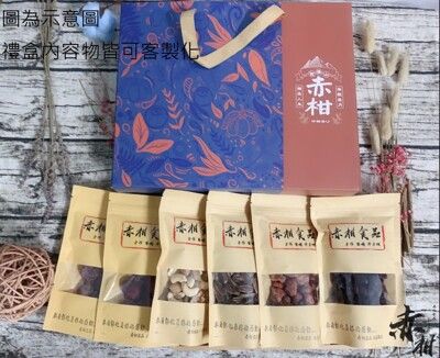 【赤柑食品】『蜜餞增量包*6禮盒 』業務送禮 蜜餞禮盒 拜訪送禮 果乾 零食