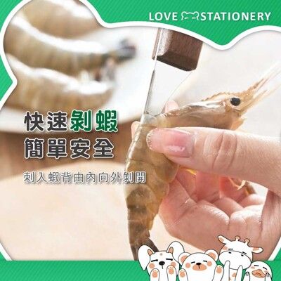 台灣現貨桃木柄去蝦腸工具 去蝦腸刀台灣現貨 不鏽鋼去腸泥器 蝦子去腸器 剝蝦器 去蝦線刀 清理蝦腸