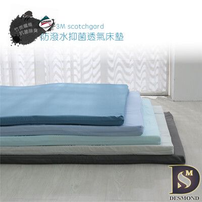 3M防潑水透氣記憶床墊 單人3尺 台灣製造 厚度5cm 竹炭抗菌 透氣 學生床墊 日式床墊 摺疊床墊