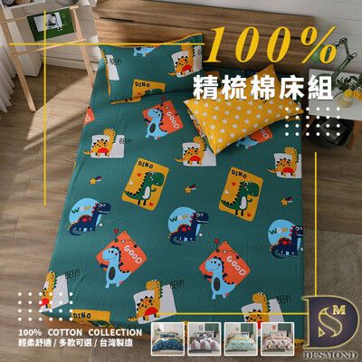 【現貨】100%精梳棉 床包枕套組或雙人薄被套 台灣製造 單人 雙人 加大 特大 純棉床包