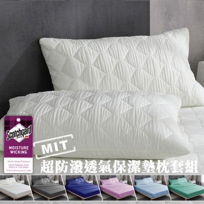 台灣製-超強防潑鋪棉枕套 2入組 3M防潑水技術