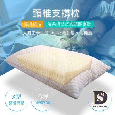 【岱思夢】頸椎支撐枕 3D動態釋壓 舒眠枕 X型軟棉 台灣製造 枕頭 枕心 岱思夢 現貨