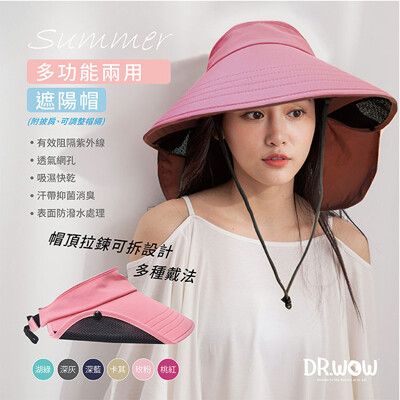 【DR.WOW】抗UV50+多功能護頸兩用休閒帽 遮陽帽(路跑/單車/登山/郊遊/海灘)