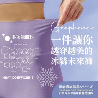 【DR. WOW】石墨烯冰涼循環智能未來褲(一般/加大)