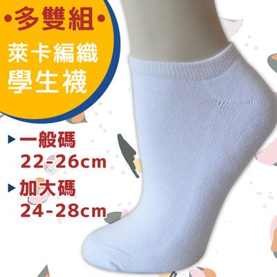 【DR.WOW】貝柔襪類 學生襪 氣墊襪 萊卡細針 船型襪(6入) P270
