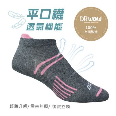 【DR.WOW】MIT吸排透氣足弓機能平口襪 短襪女款-灰/粉