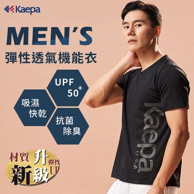 【DR.WOW】Kaepa 速乾透氣彈性升級機能衣男短袖 側標款