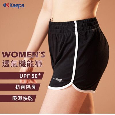 【DR.WOW】Kaepa 速乾透氣機能褲真理褲 運動褲 女短褲