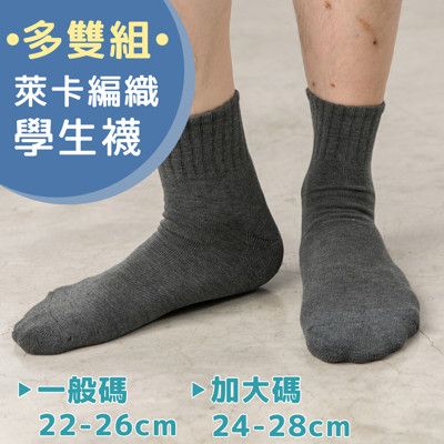【6入】貝柔 襪子 學生襪 萊卡編織學生襪-直紋短襪P260