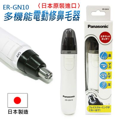 Panasonic多機能電動修鼻毛器ER-GN10白色[日本原裝]