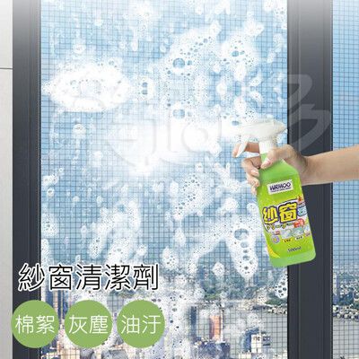 【噴頭款】紗窗清潔劑500ml/罐 SIN6339 紗窗清潔 居家清潔劑 門窗清潔 免拆洗泡沫紗窗清