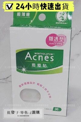 《全新現貨》曼秀雷敦 Acnes 痘痘貼 《隱形款》30貼 1.2CM〖24H快速出貨〗